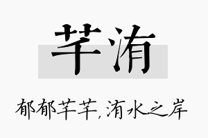 芊洧名字的寓意及含义