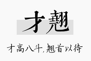 才翘名字的寓意及含义