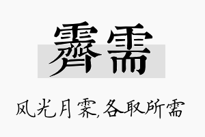 霁需名字的寓意及含义