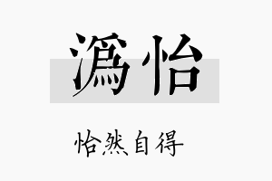 沩怡名字的寓意及含义