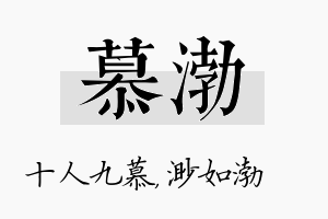 慕渤名字的寓意及含义