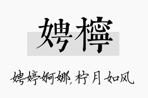 娉柠名字的寓意及含义