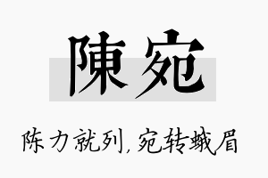 陈宛名字的寓意及含义