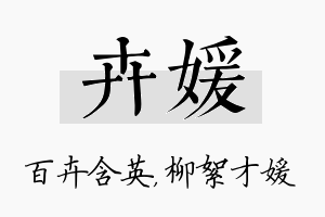 卉媛名字的寓意及含义