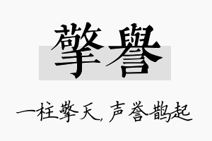 擎誉名字的寓意及含义