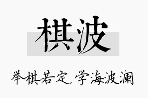 棋波名字的寓意及含义