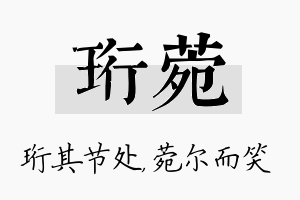 珩菀名字的寓意及含义