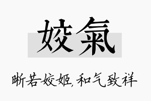 姣气名字的寓意及含义