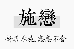 施恋名字的寓意及含义