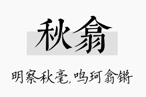 秋翕名字的寓意及含义