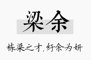 梁余名字的寓意及含义