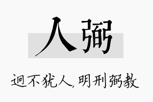 人弼名字的寓意及含义