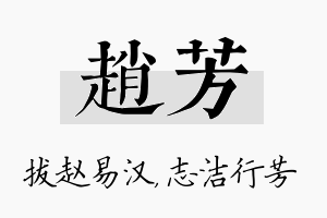 赵芳名字的寓意及含义