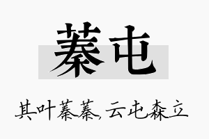 蓁屯名字的寓意及含义