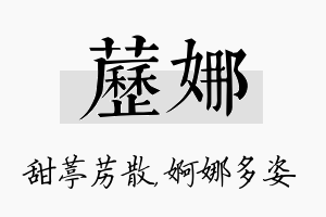 苈娜名字的寓意及含义