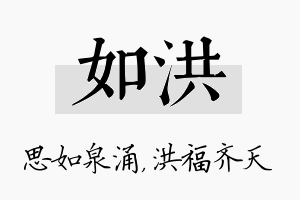 如洪名字的寓意及含义