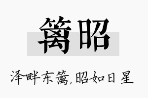 篱昭名字的寓意及含义