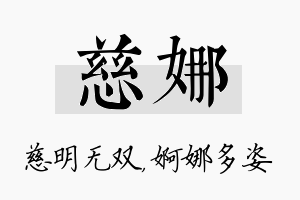 慈娜名字的寓意及含义