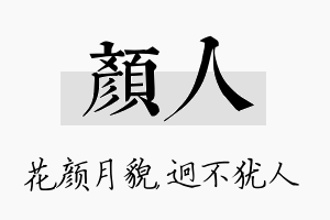 颜人名字的寓意及含义