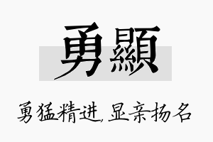 勇显名字的寓意及含义