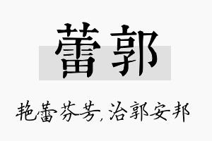 蕾郭名字的寓意及含义