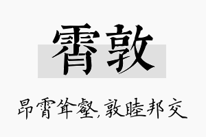 霄敦名字的寓意及含义