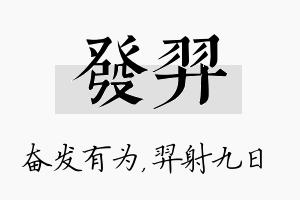 发羿名字的寓意及含义