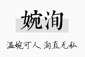 婉洵名字的寓意及含义