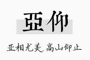 亚仰名字的寓意及含义