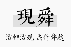 现舜名字的寓意及含义