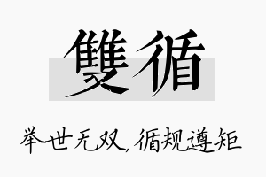 双循名字的寓意及含义