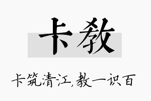 卡教名字的寓意及含义