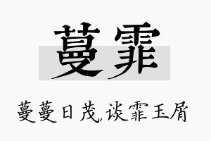 蔓霏名字的寓意及含义