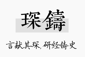 琛铸名字的寓意及含义