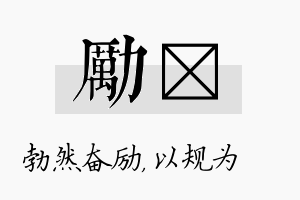 励瑱名字的寓意及含义