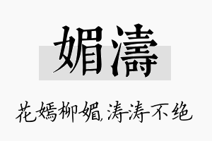 媚涛名字的寓意及含义