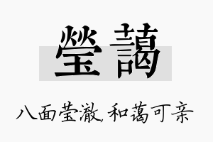 莹蔼名字的寓意及含义