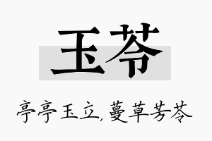 玉苓名字的寓意及含义