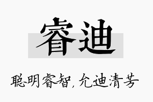 睿迪名字的寓意及含义