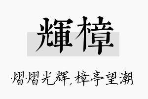 辉樟名字的寓意及含义