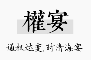 权宴名字的寓意及含义