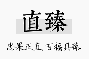 直臻名字的寓意及含义