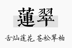 莲翠名字的寓意及含义