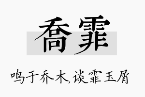 乔霏名字的寓意及含义