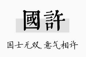 国许名字的寓意及含义