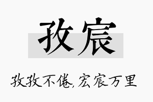 孜宸名字的寓意及含义