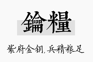 钥粮名字的寓意及含义