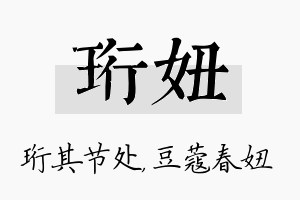 珩妞名字的寓意及含义