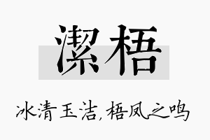 洁梧名字的寓意及含义