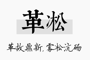 革凇名字的寓意及含义